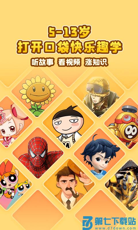 口袋故事 v7.31.0928020 安卓版 3