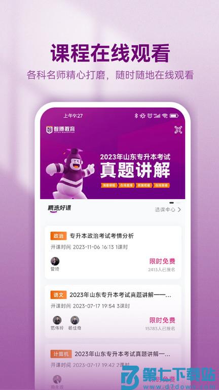 智博在线app官方版 v2.7.7 安卓版 2