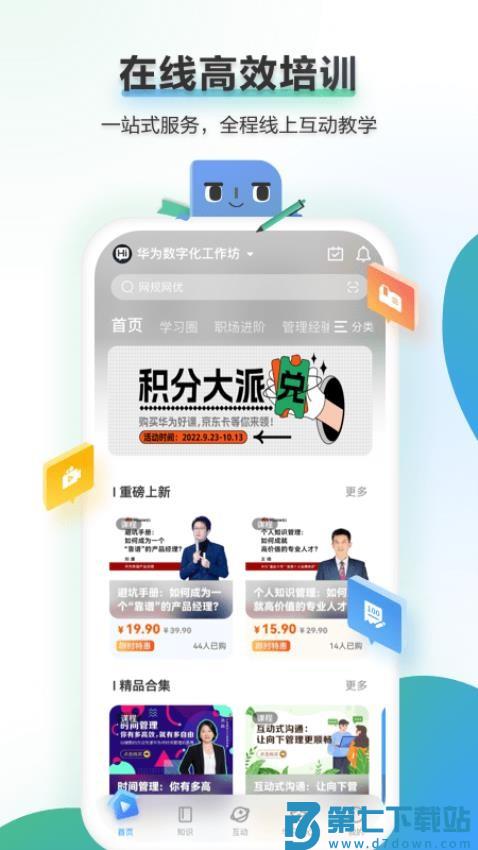 华为时习知v2.3.59 1