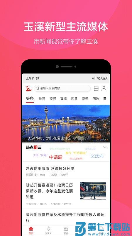 玉溪+客户端 v1.2.522 安卓官方版 0
