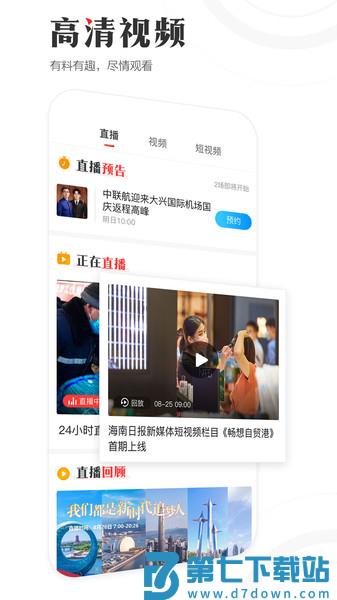 海南日报app客户端v6.2.6 3