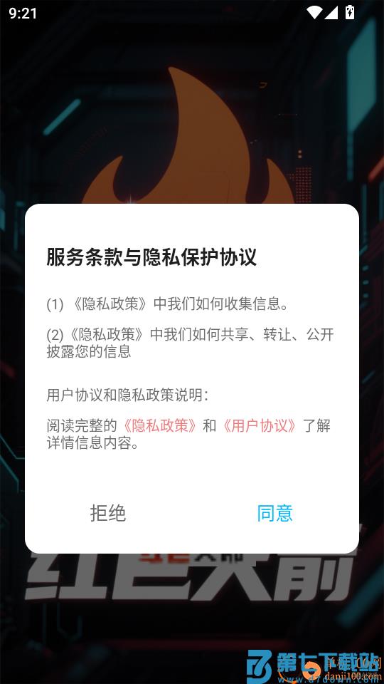 红色火箭官方版