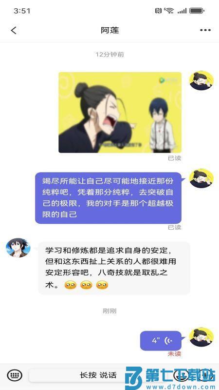 盒子IM免费版v3.9.4 2