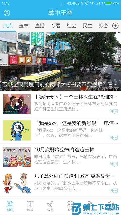 掌中玉林app v1.28 安卓版 1