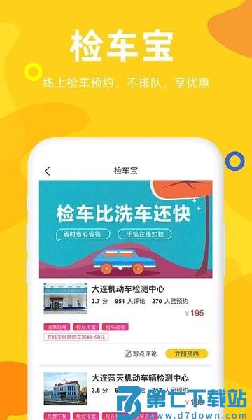 车事儿软件v2.9.11 1