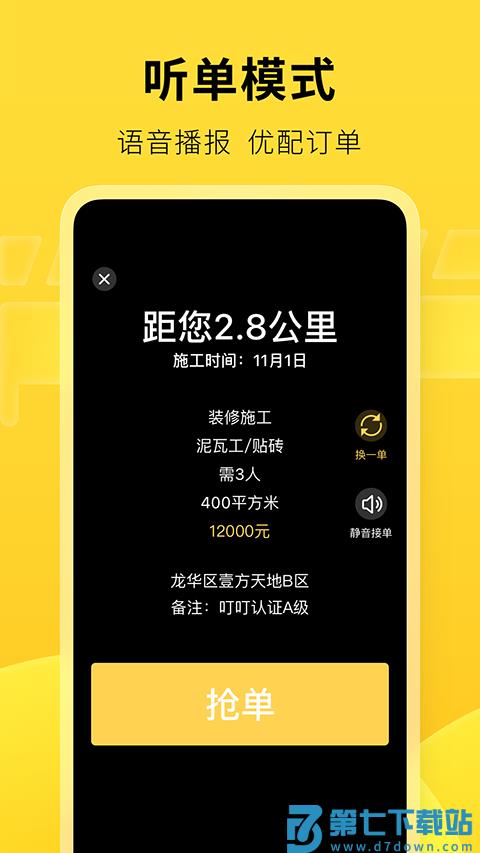 叮叮易建 v3.7.2 安卓版 1
