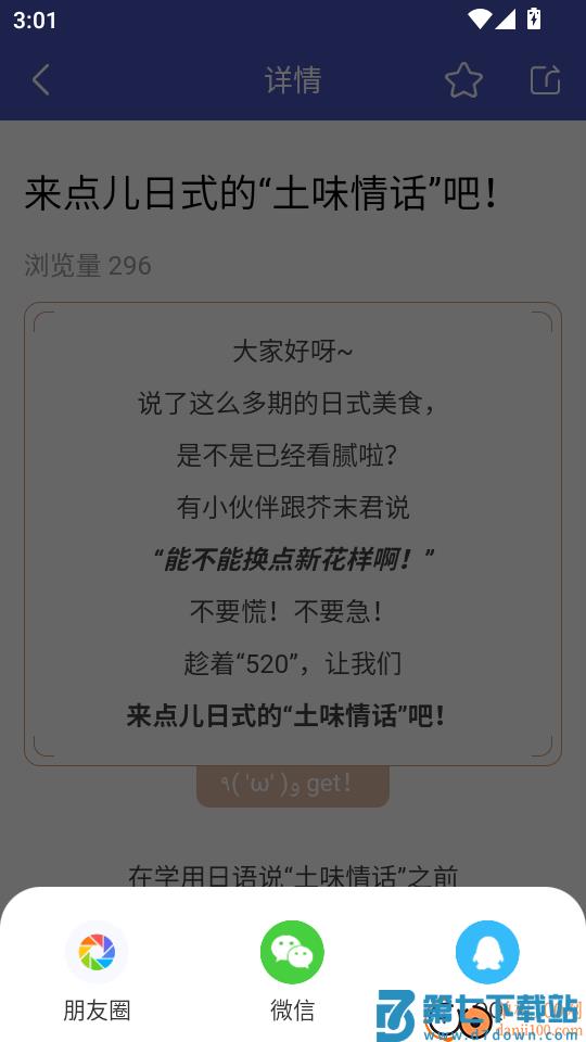 芥末五十音图手机版