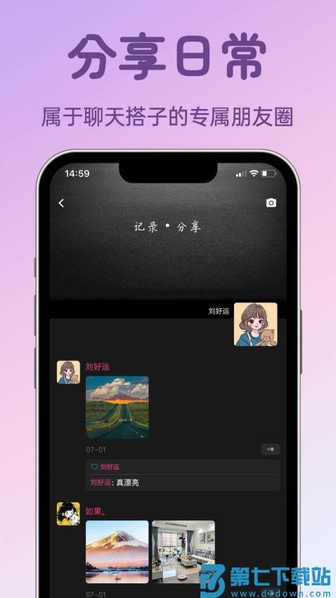 聊搭搭手机版v1.1.22 4