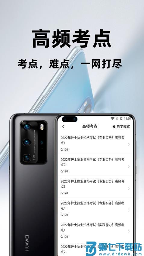 执业护士百分题库官网版v3.0.0 4