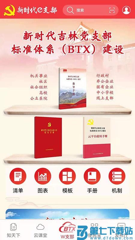 长白山先锋e支部管理平台(新时代e支部) v2.9.17 安卓客户端 1