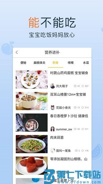 宝宝辅食app v3.0 安卓版 0