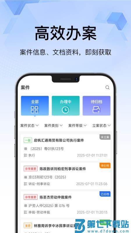 翔鸟律智官方版v1.0.3 3