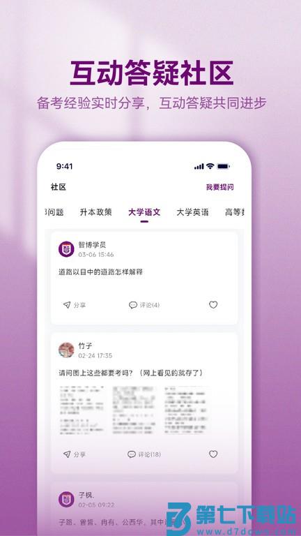 智博在线app官方版 v2.7.7 安卓版 3
