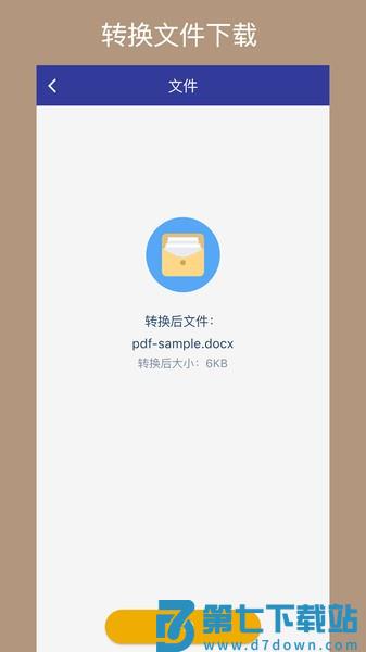 PDF转换助手app