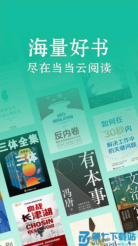 当当云阅读官方版 v10.8.10 安卓版 3
