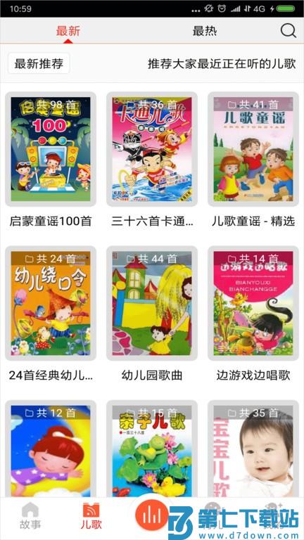 儿童故事盒 v4.5.0 手机版 3