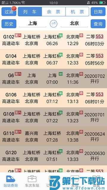 盛名时刻表官方版 v2024.01.18 0