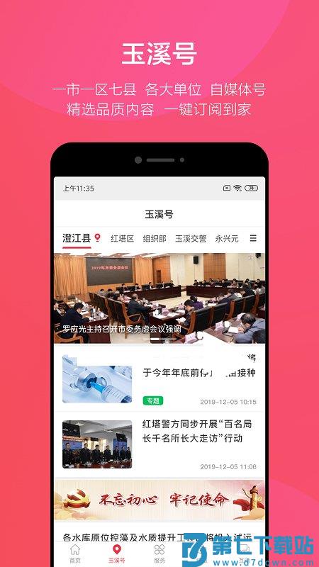 玉溪+客户端 v1.2.522 安卓官方版 1