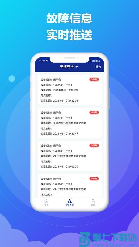 时时运维官网版v2.8.2 2