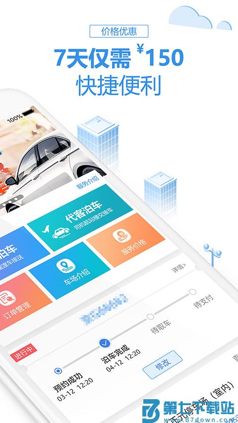 泊安飞停车 v3.2.5 安卓版 0