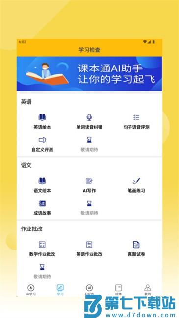 课本通小学英语点读机官方版 v4.3.6 安卓版 0