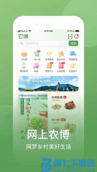 网上农博 v4.5.9 安卓版 1
