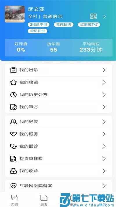 金益康互联网医院 v2.2.40 3