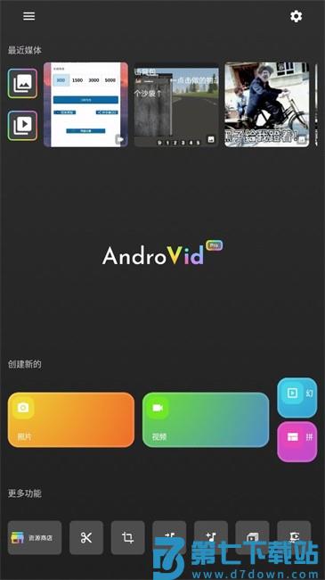androvid pro视频剪辑器最新版 v7.0.8.3 安卓汉化版 2