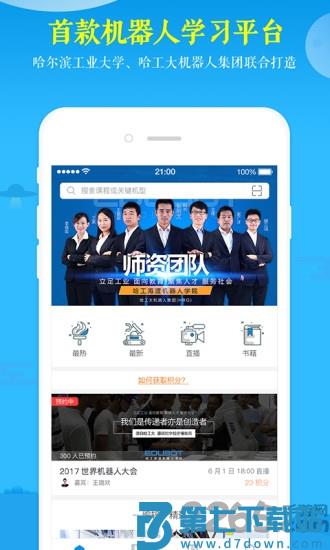 海渡学院手机版 v4.7.3 安卓版 4