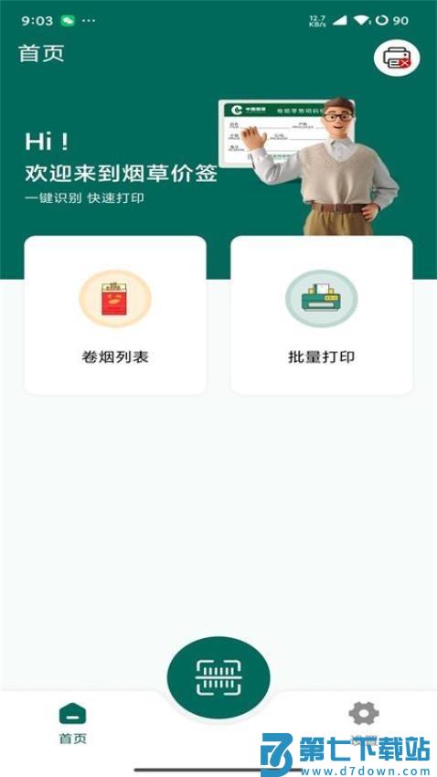 普贴价签官网版v1.1.2 1
