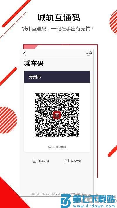 长春e出行客户端 v1.0.19 0