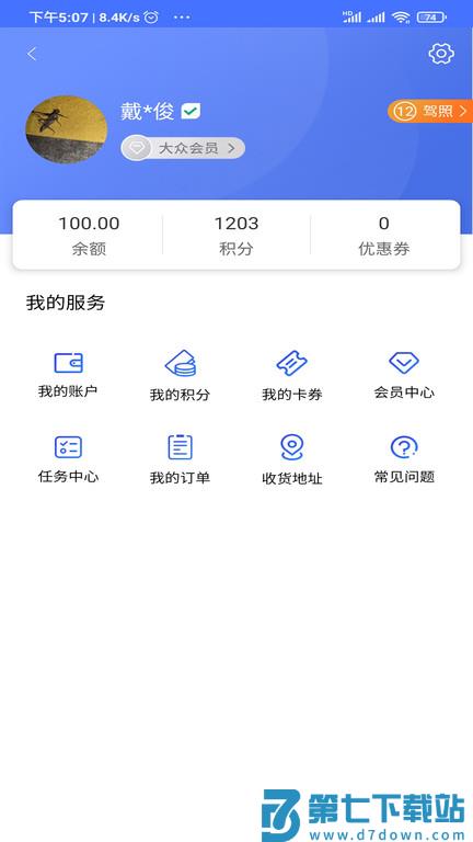 星骑出行官方版 v3.3.11安卓版 1