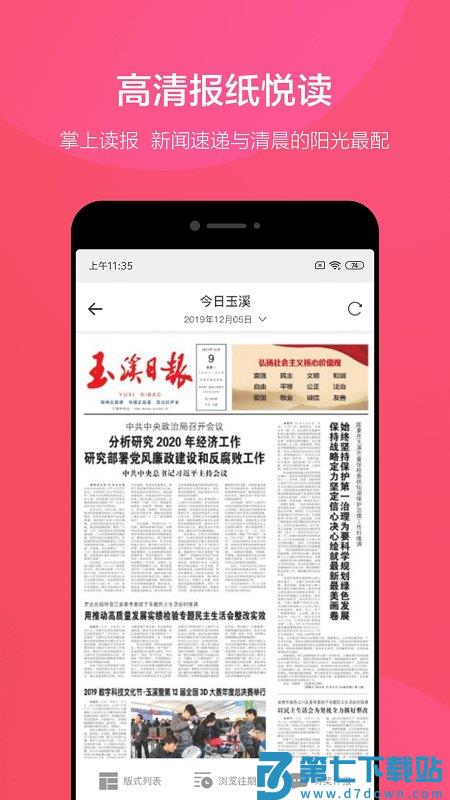 玉溪+客户端 v1.2.522 安卓官方版 3