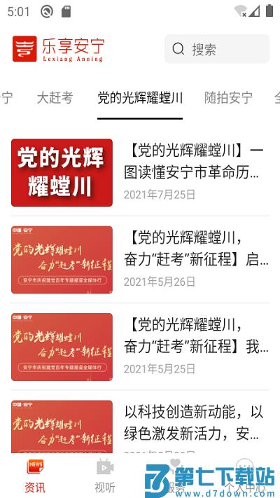 乐享安宁官方版 v2.0.1 安卓版 1