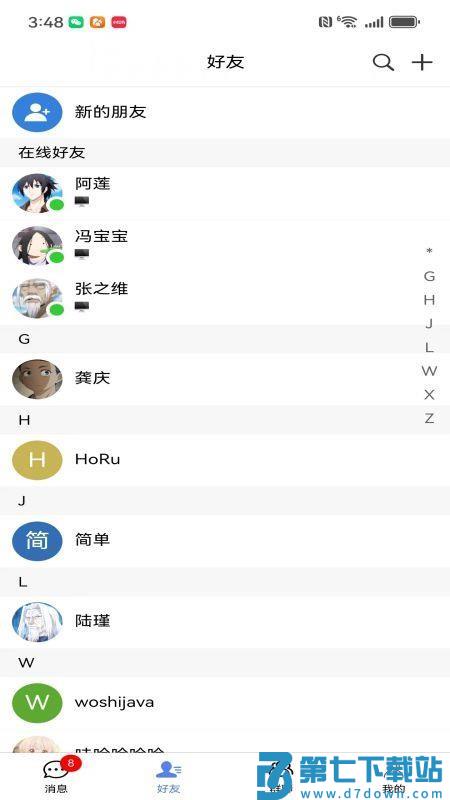 盒子IM免费版v3.9.4 5
