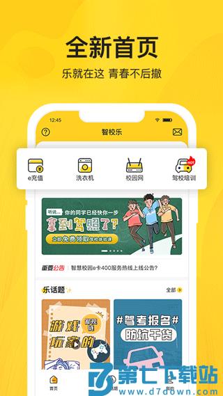 智校乐 v1.9.3 安卓版 0