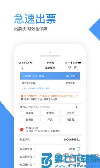智行机票app官方版 v10.4.2安卓最新版 0