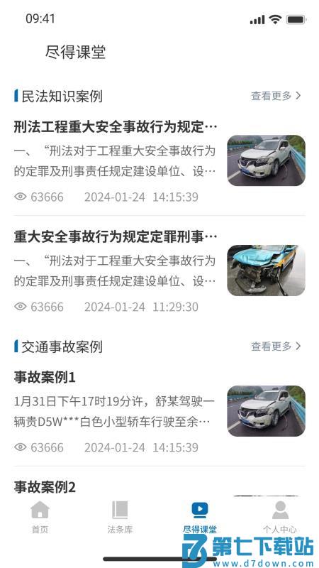尽得理赔官方版v1.5.6 3