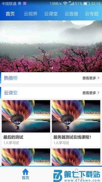 惠视界免费 v5.5.1 安卓版 3