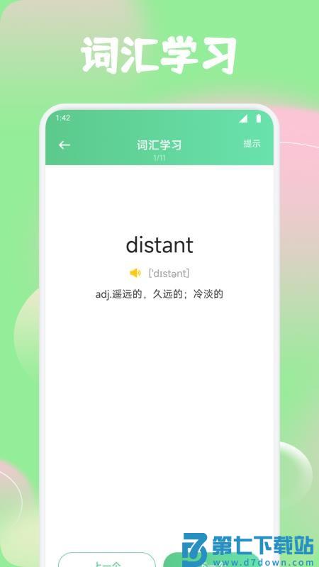 红色火箭官方版v1.1 2