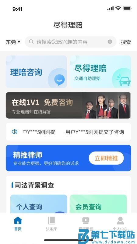 尽得理赔官方版v1.5.6 4