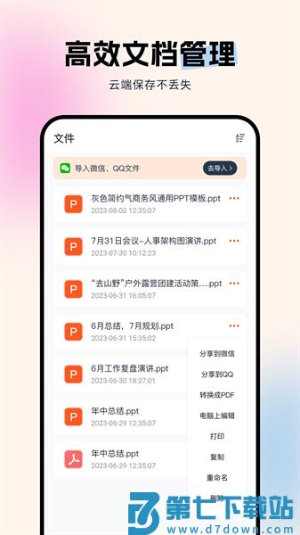 非凡PPT编辑软件v1.4.0 2