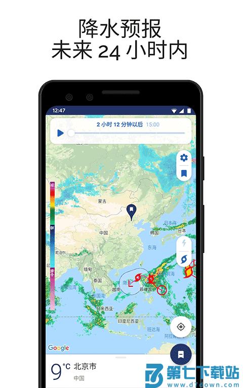 Clime气象雷达 v1.72.7 安卓版 3