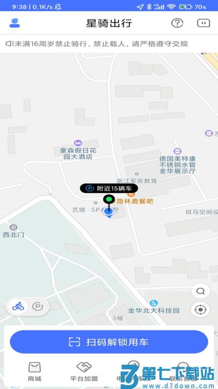 星骑出行官方版 v3.3.11安卓版 0