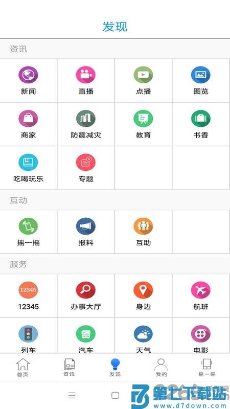 智慧河源手机最新版 v2.0.3 安卓官方版 2