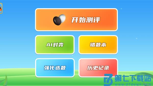 围棋实训APP