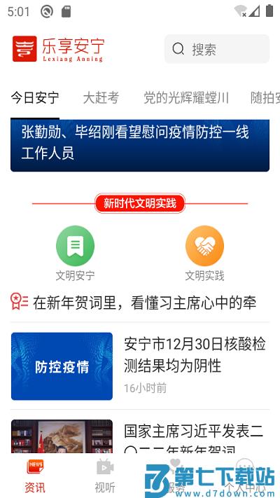 乐享安宁官方版 v2.0.1 安卓版 0