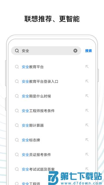 360搜索app手机版 v10.1.4 安卓最新版本 3