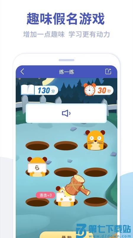 芥末五十音图手机版v2.3.4 3