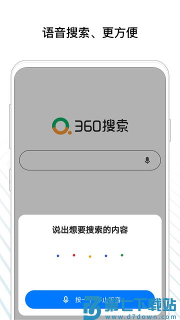360搜索app手机版 v10.1.4 安卓最新版本 2